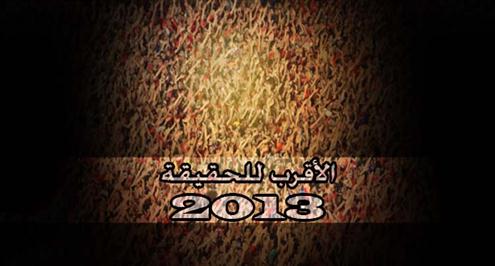 الأقرب للحقيقة في عام 2013.. انقطاع الكهرباء كاد يفسد نهائي الأبطال.. والبدري لم يبتز الأهلي